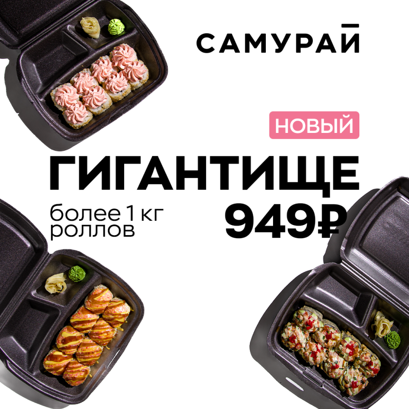 Гигантище новый