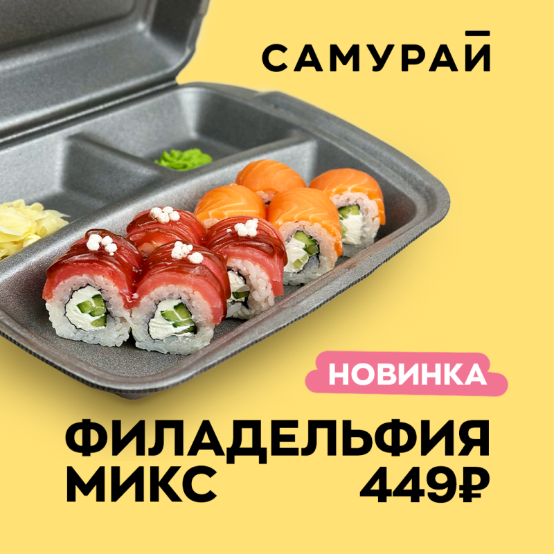 Новинка! Филадельфия микс