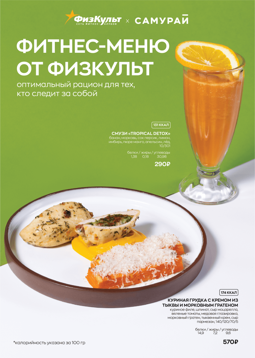 Физкульт х Самурай