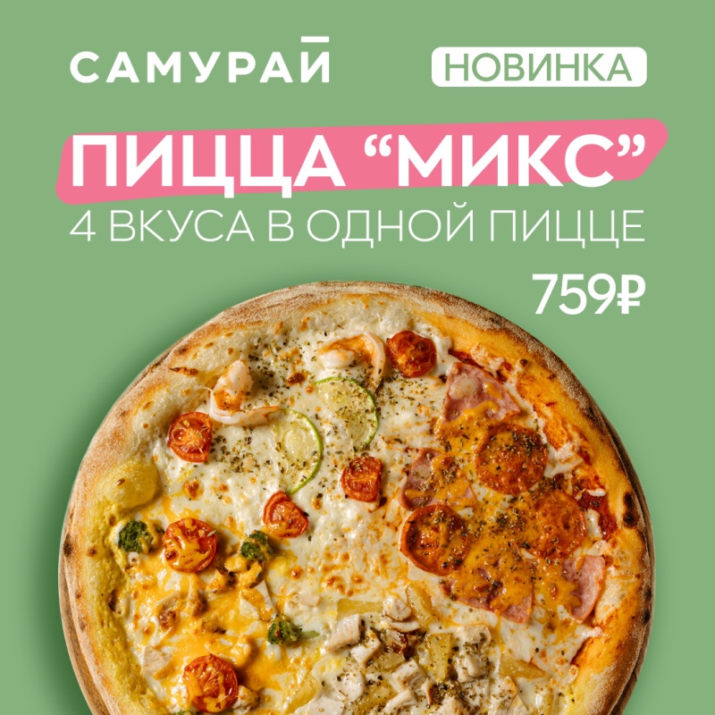 Новика - Пицца "Микс"