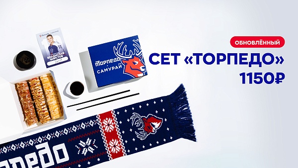 Обновленный Сет "Торпедо"