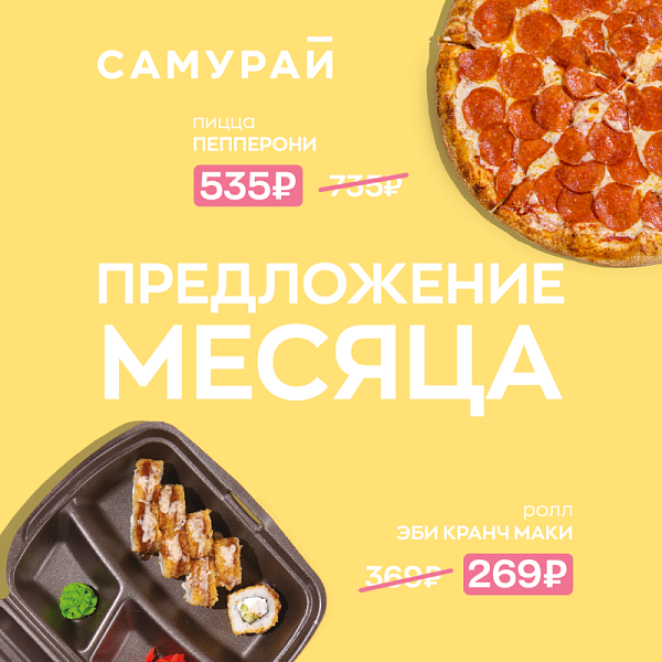 Предложение месяца