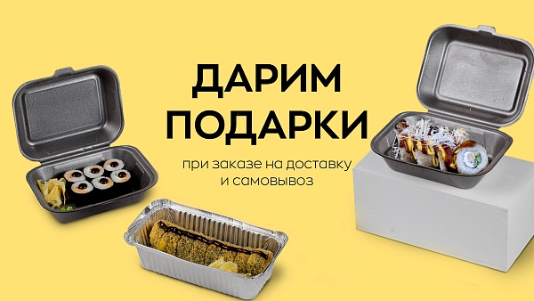 Подарок на выбор от 1500 руб.