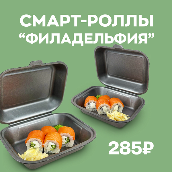 Смарт-роллы 1/2 "Филадельфия"