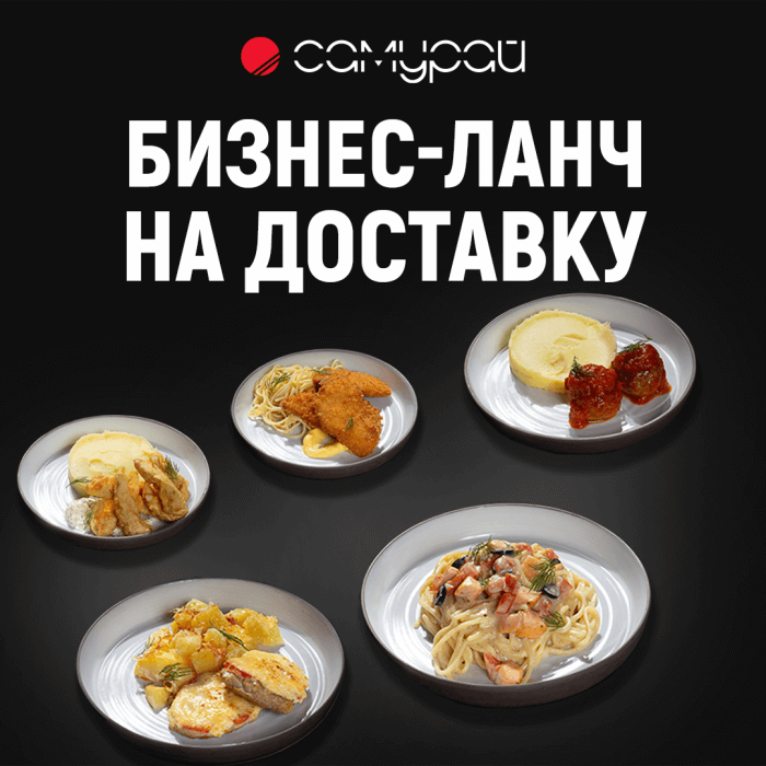 Доставка суши - САМУРАЙ Нижний Новгород