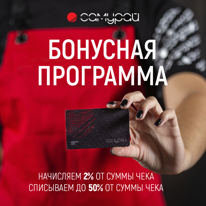 Доставка суши - САМУРАЙ Нижний Новгород