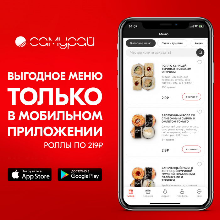 Доставка суши - САМУРАЙ Нижний Новгород