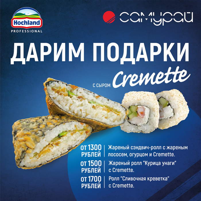 Доставка суши - САМУРАЙ Нижний Новгород
