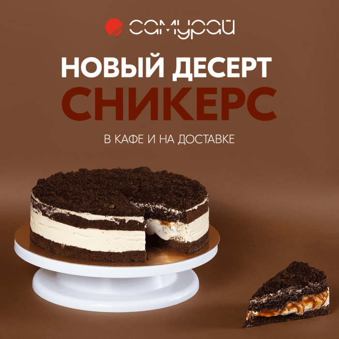 Доставка суши - САМУРАЙ Нижний Новгород